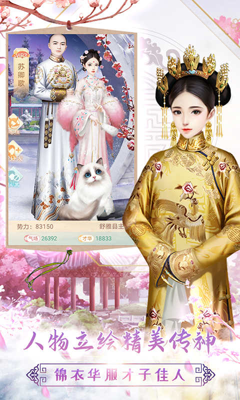 胭脂妃-宫廷恋爱养成 胭脂妃-宫廷恋爱养成