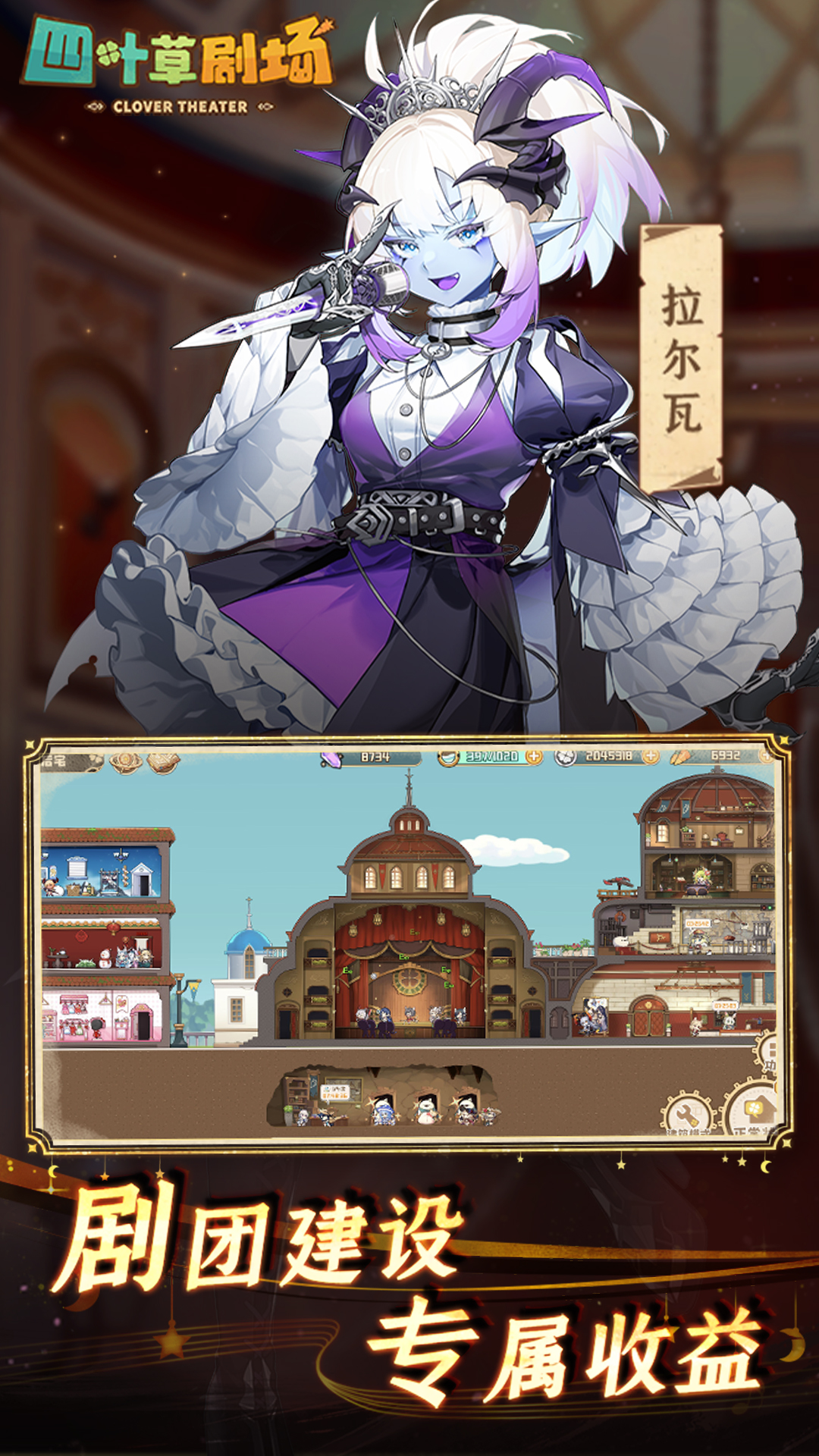 四叶草剧场-魔物娘养成手游 四叶草剧场-魔物娘养成手游