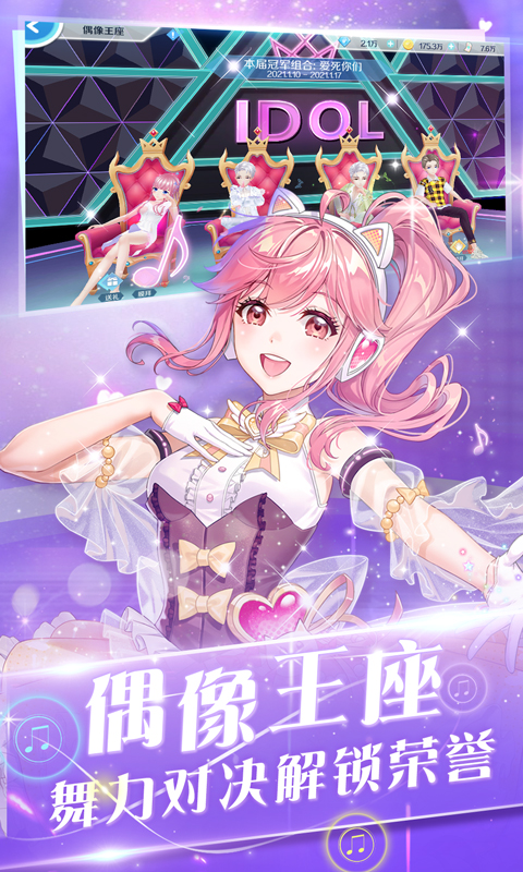 心舞-偶像之路 心舞-偶像之路
