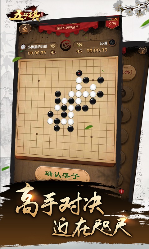 元游＜五子棋＞