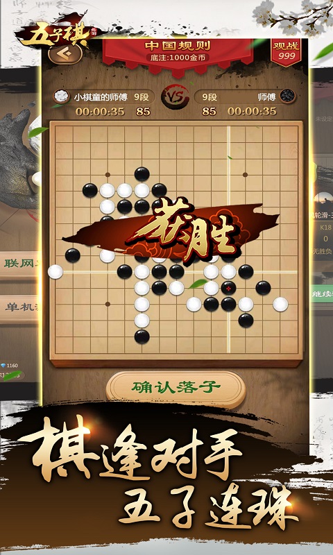 元游＜五子棋＞