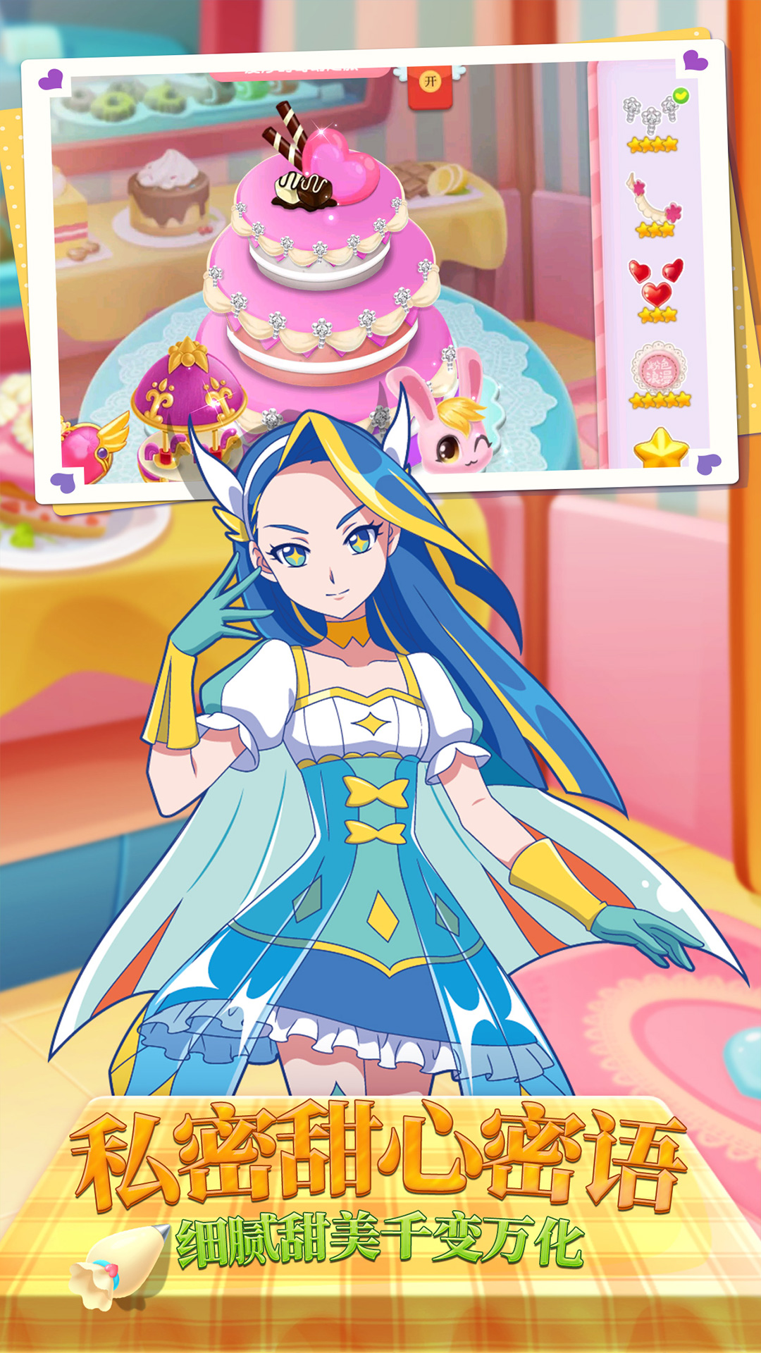 巴啦啦魔法蛋糕2