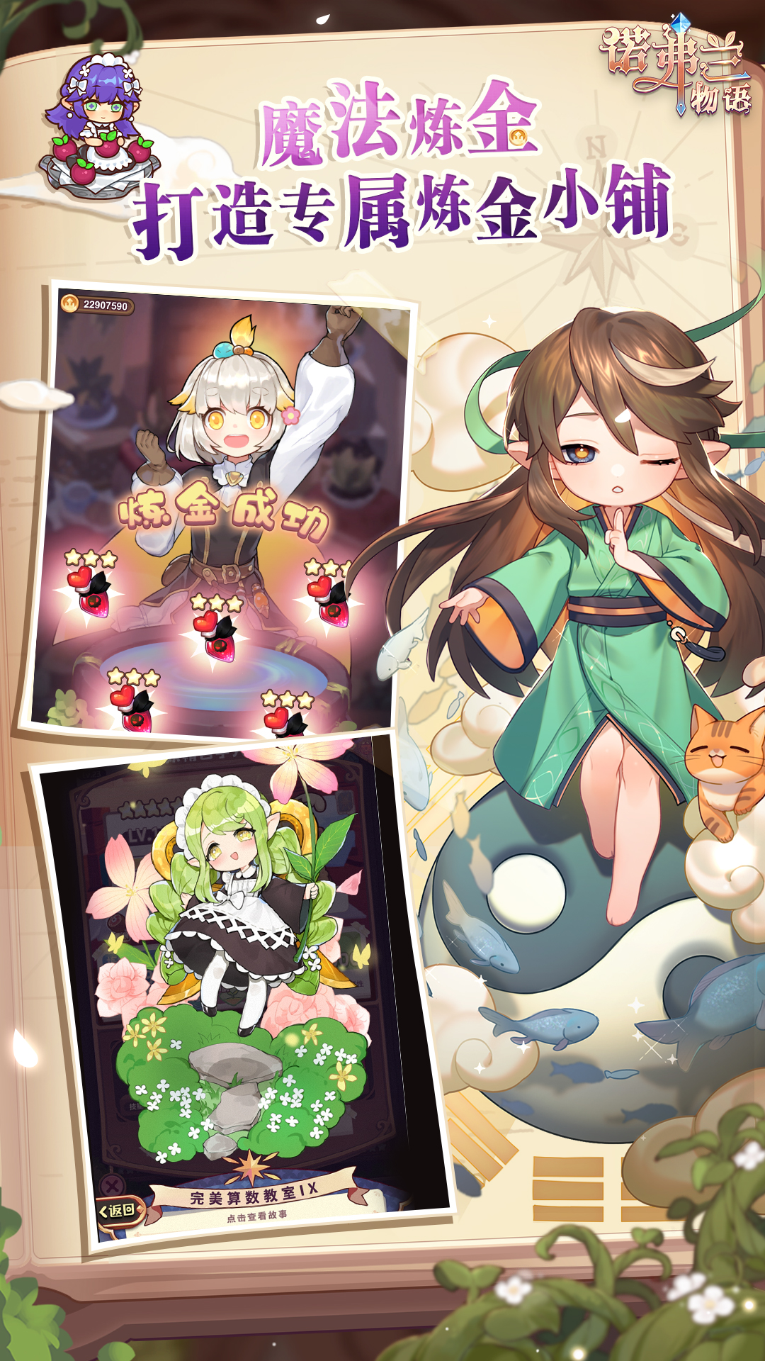 诺弗兰物语-暖心回归