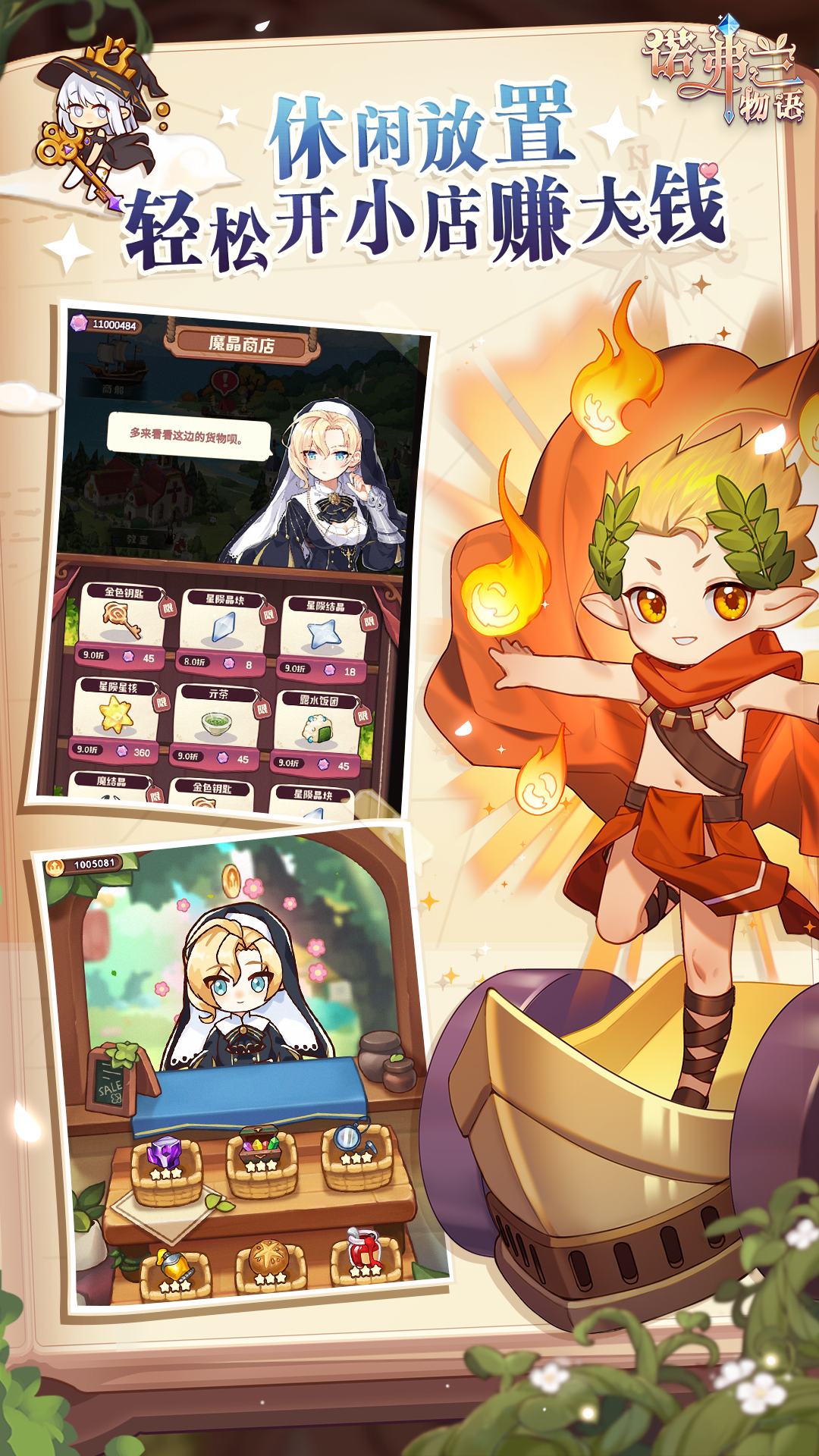 诺弗兰物语-暖心回归