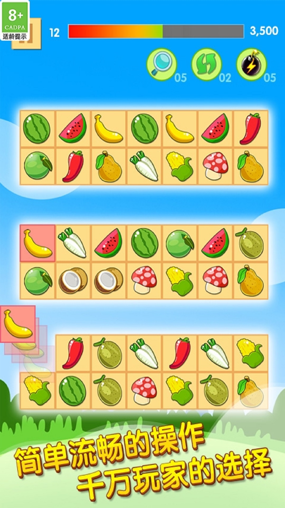 欢乐水果消 欢乐水果消