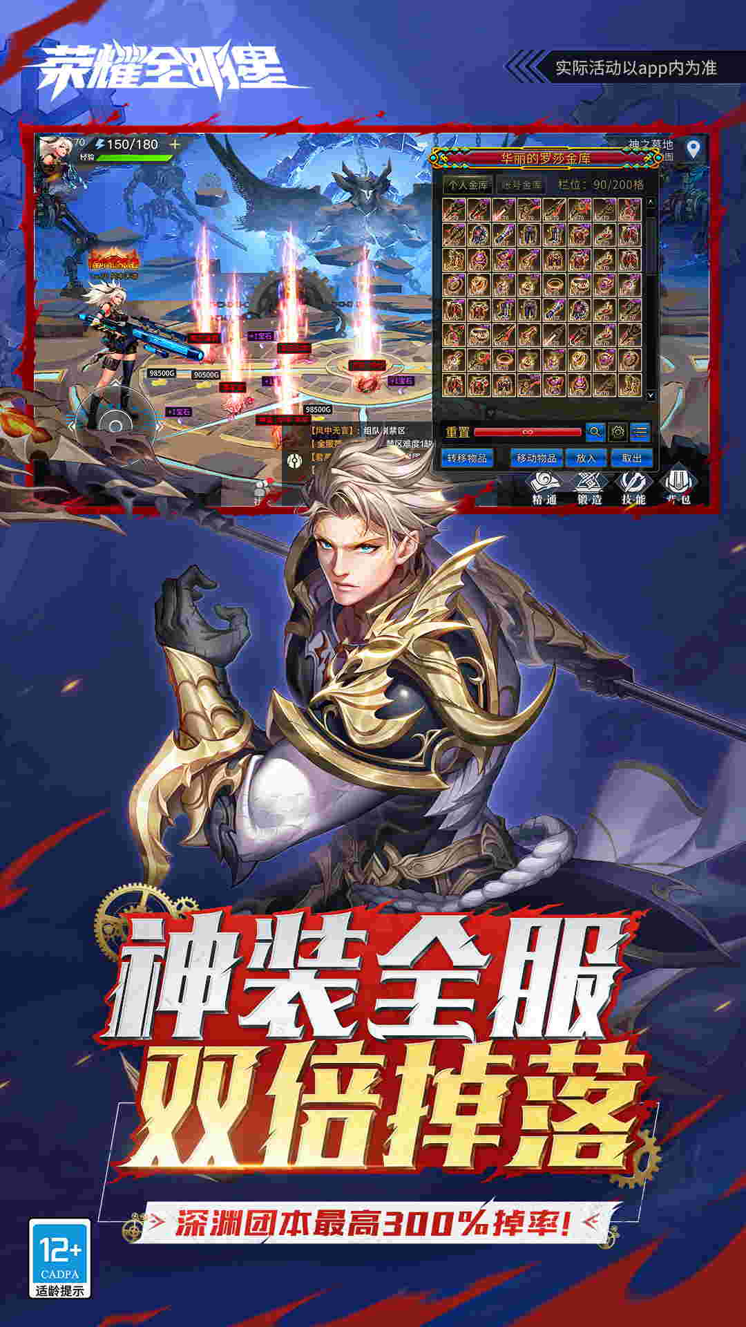 荣耀全明星 荣耀全明星