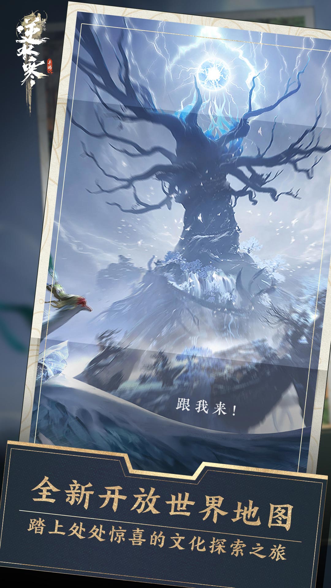 逆水寒-开放世界武侠