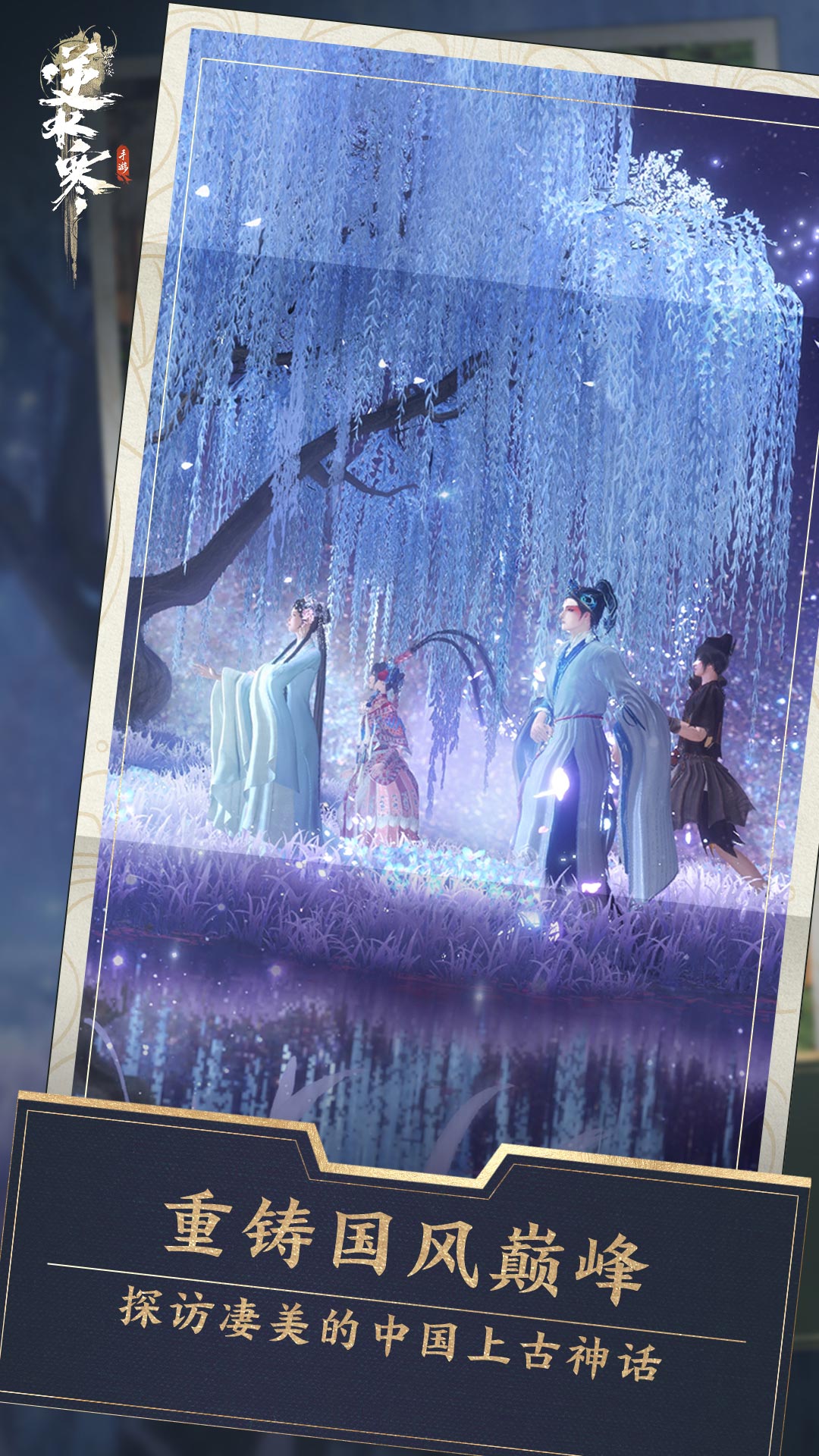 逆水寒-开放世界武侠