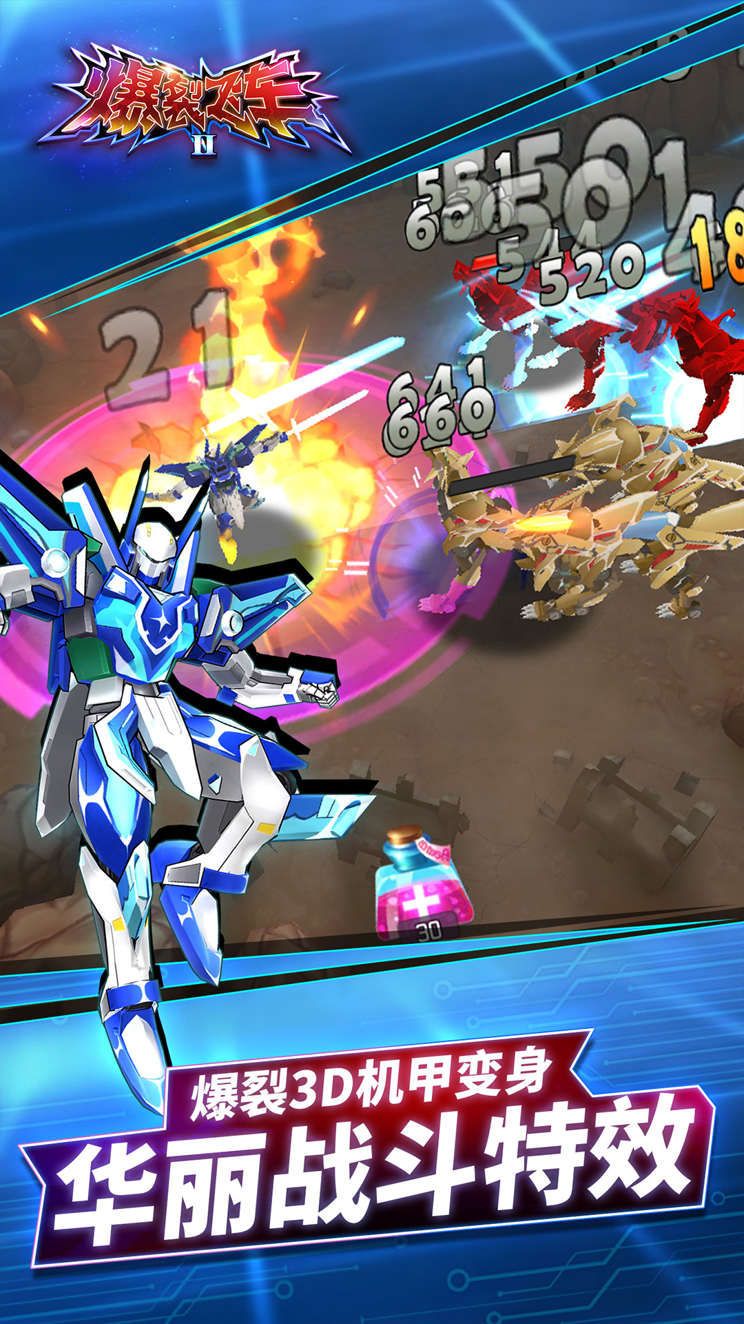 爆裂飞车II-机甲变形刺激对战