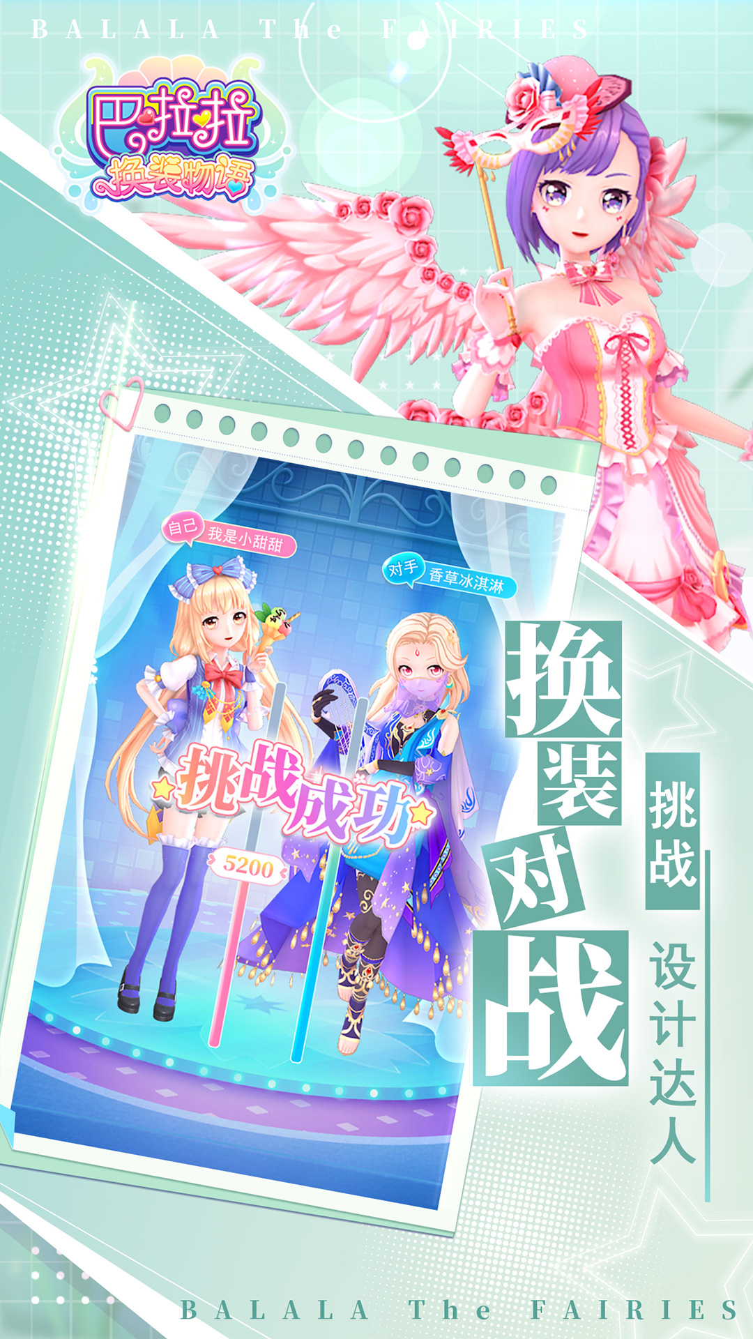 巴啦啦换装物语 巴啦啦换装物语