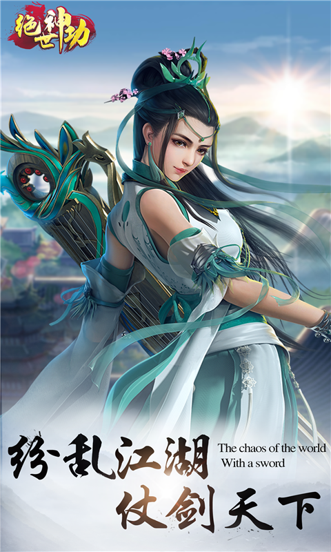 绝世神功-MUD经典回归