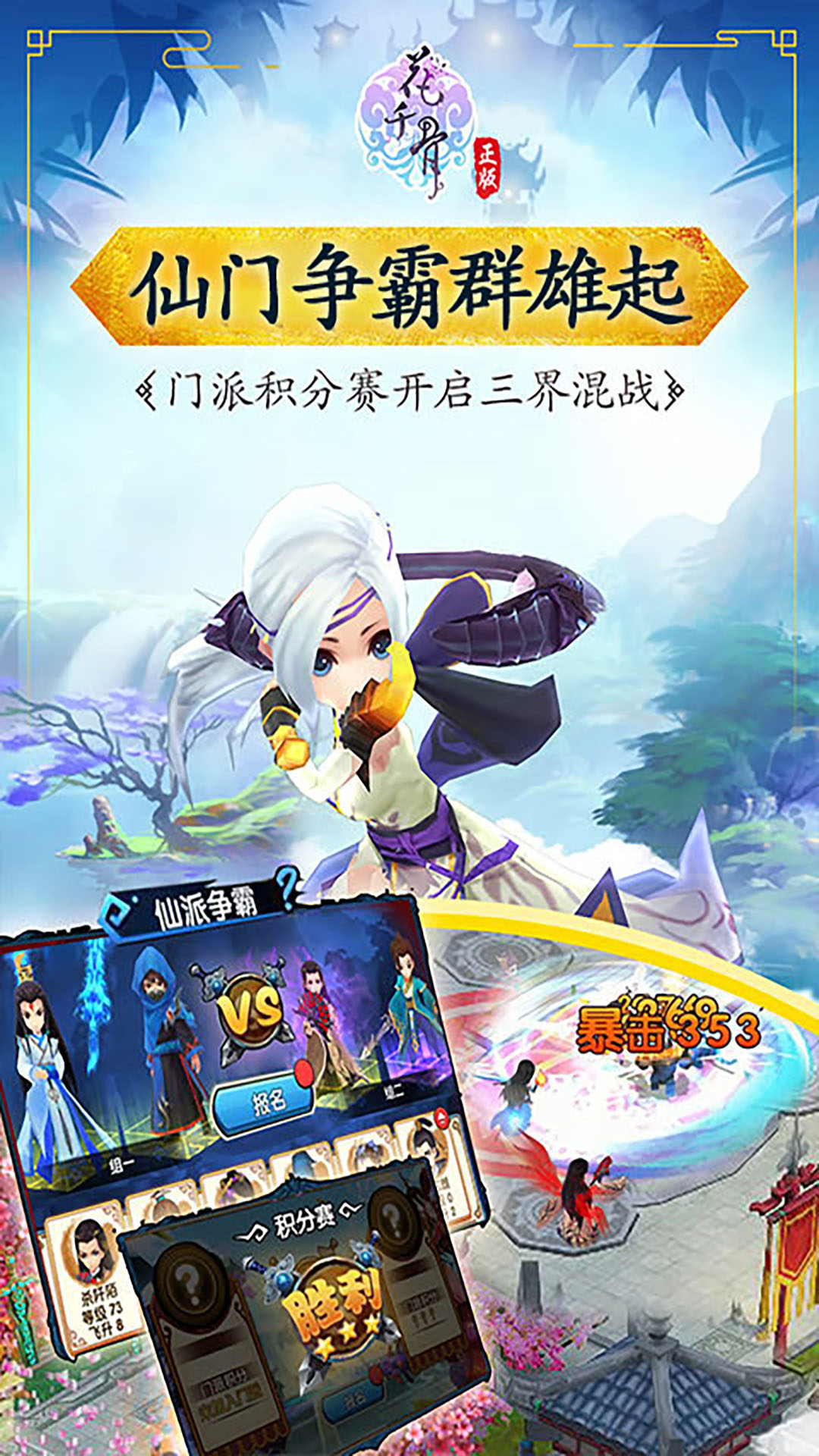 花千骨-送白子画