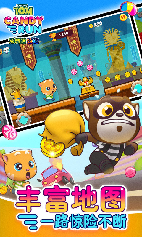 汤姆猫炫跑 汤姆猫炫跑