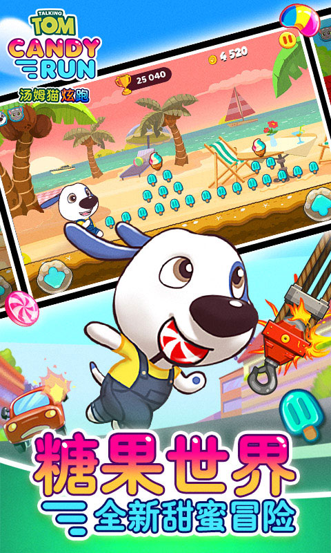 汤姆猫炫跑 汤姆猫炫跑