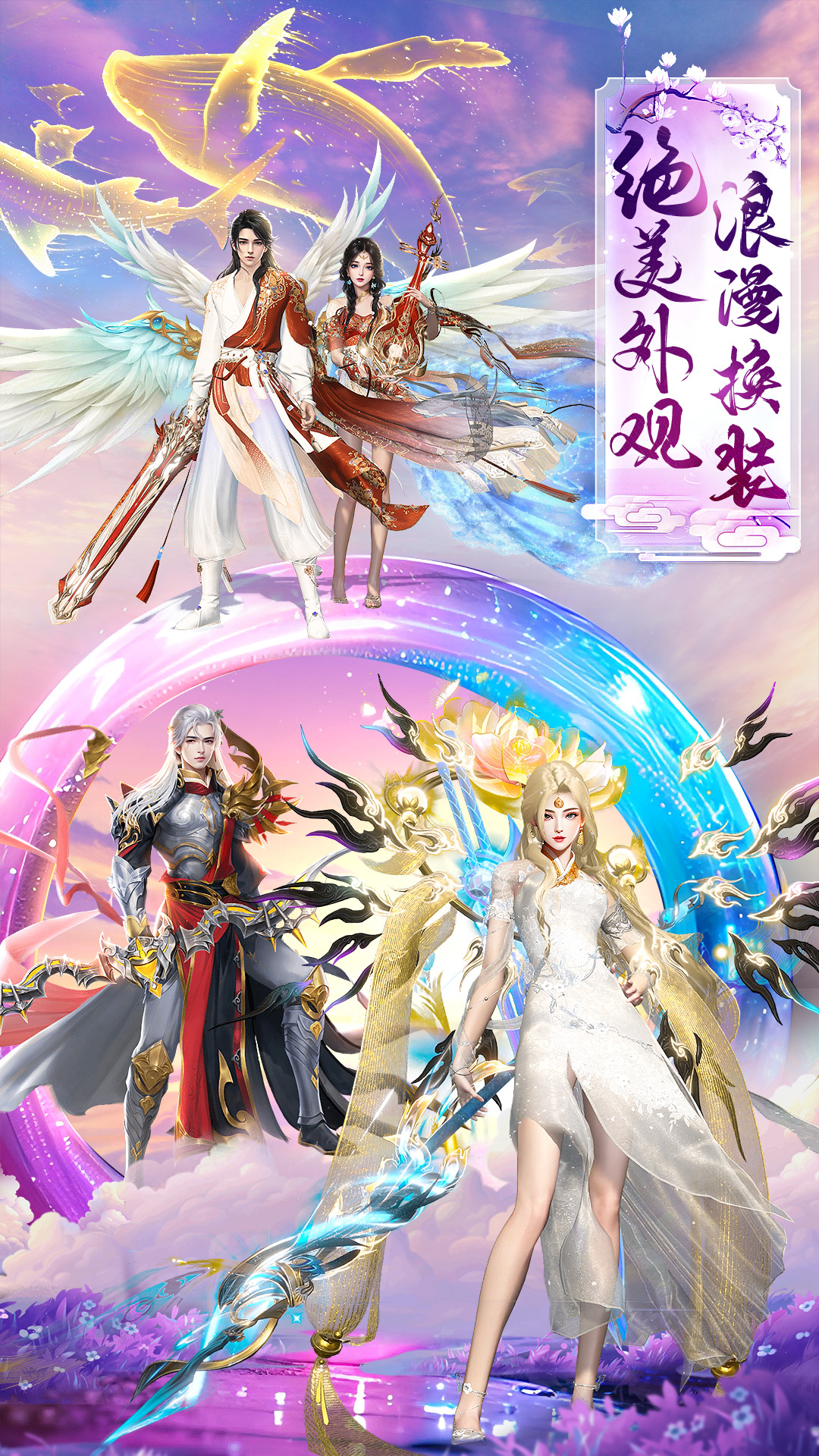 梦回仙域-国风仙侠