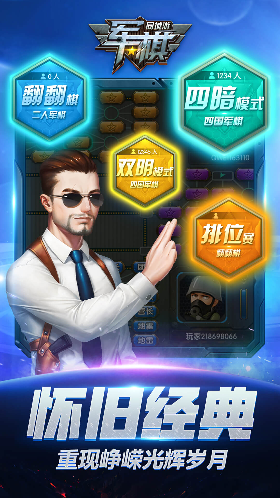 同城游军棋 同城游军棋