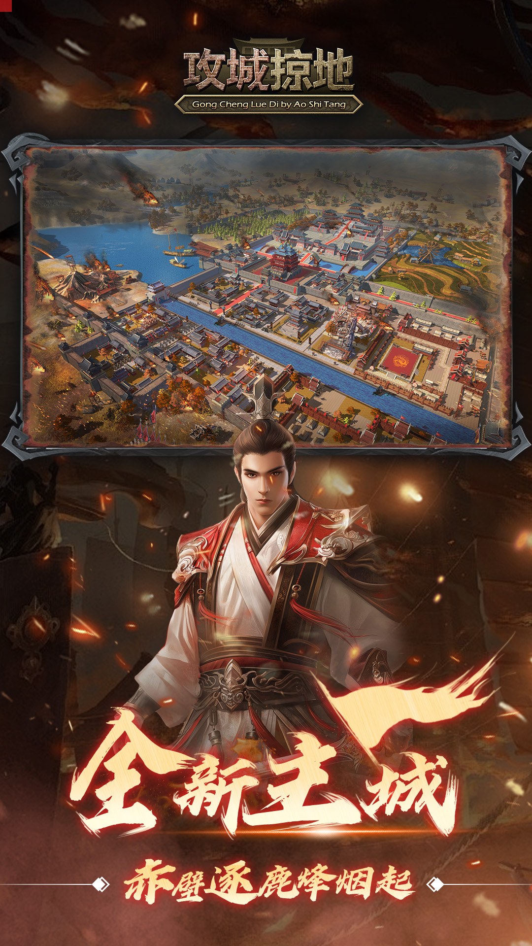 攻城掠地 攻城掠地