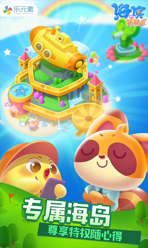 海滨消消乐 海滨消消乐