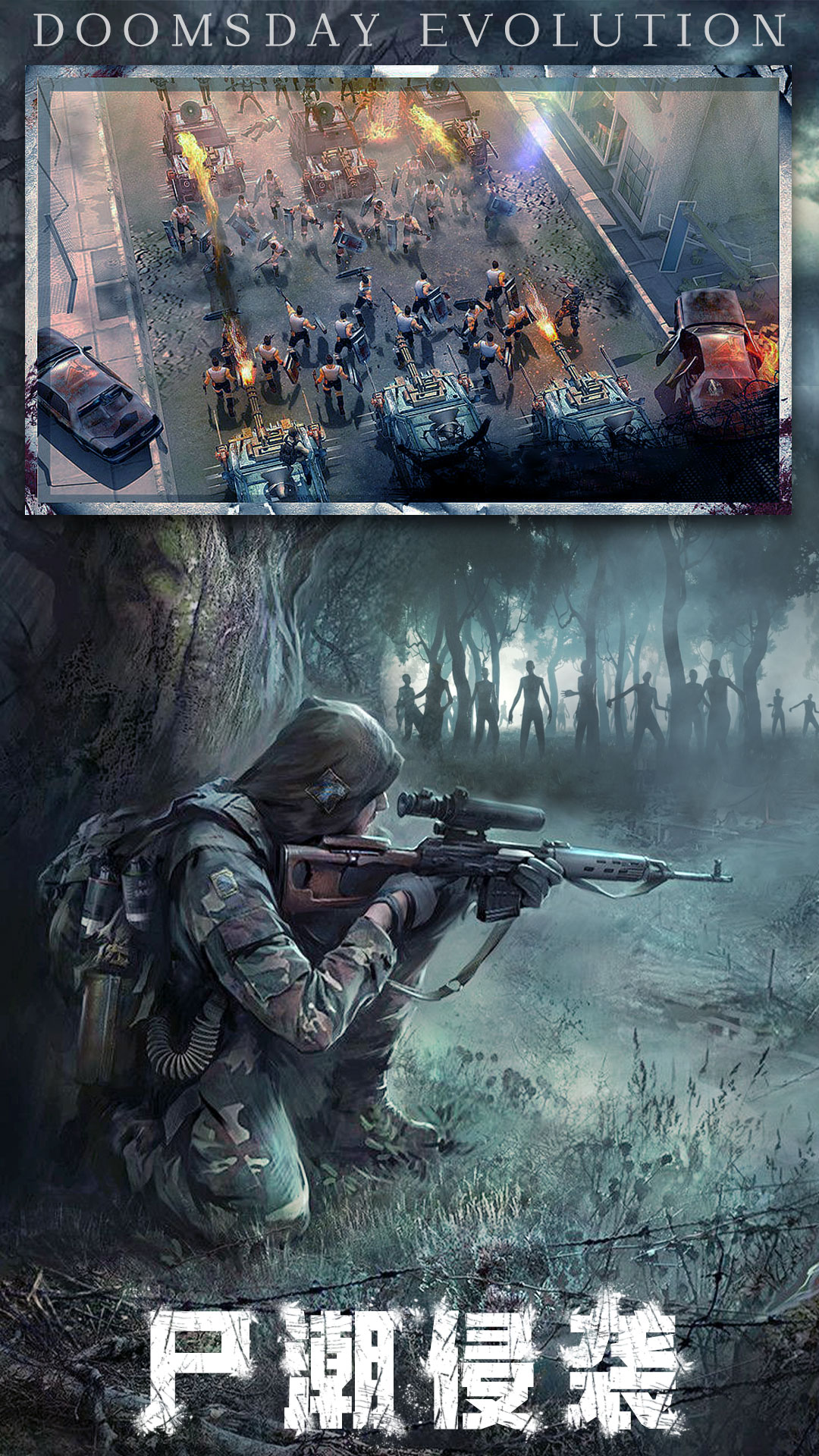 末日进化-丧尸危机 末日进化-丧尸危机