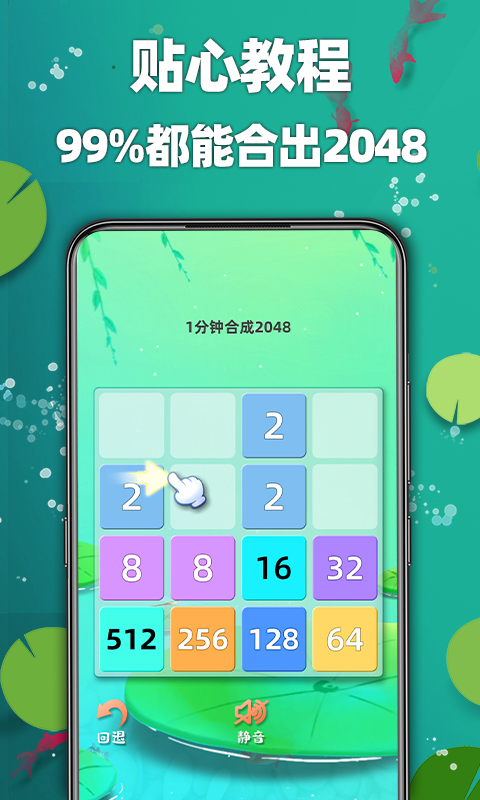 天天2048