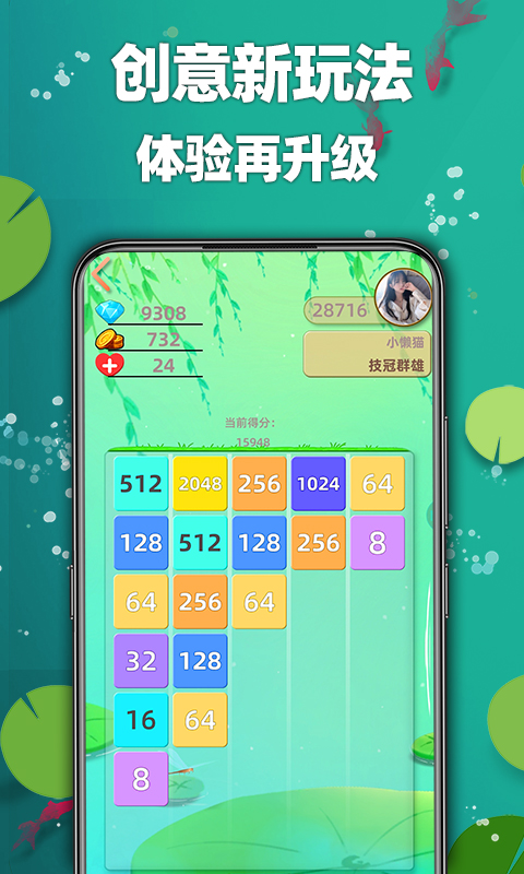 天天2048