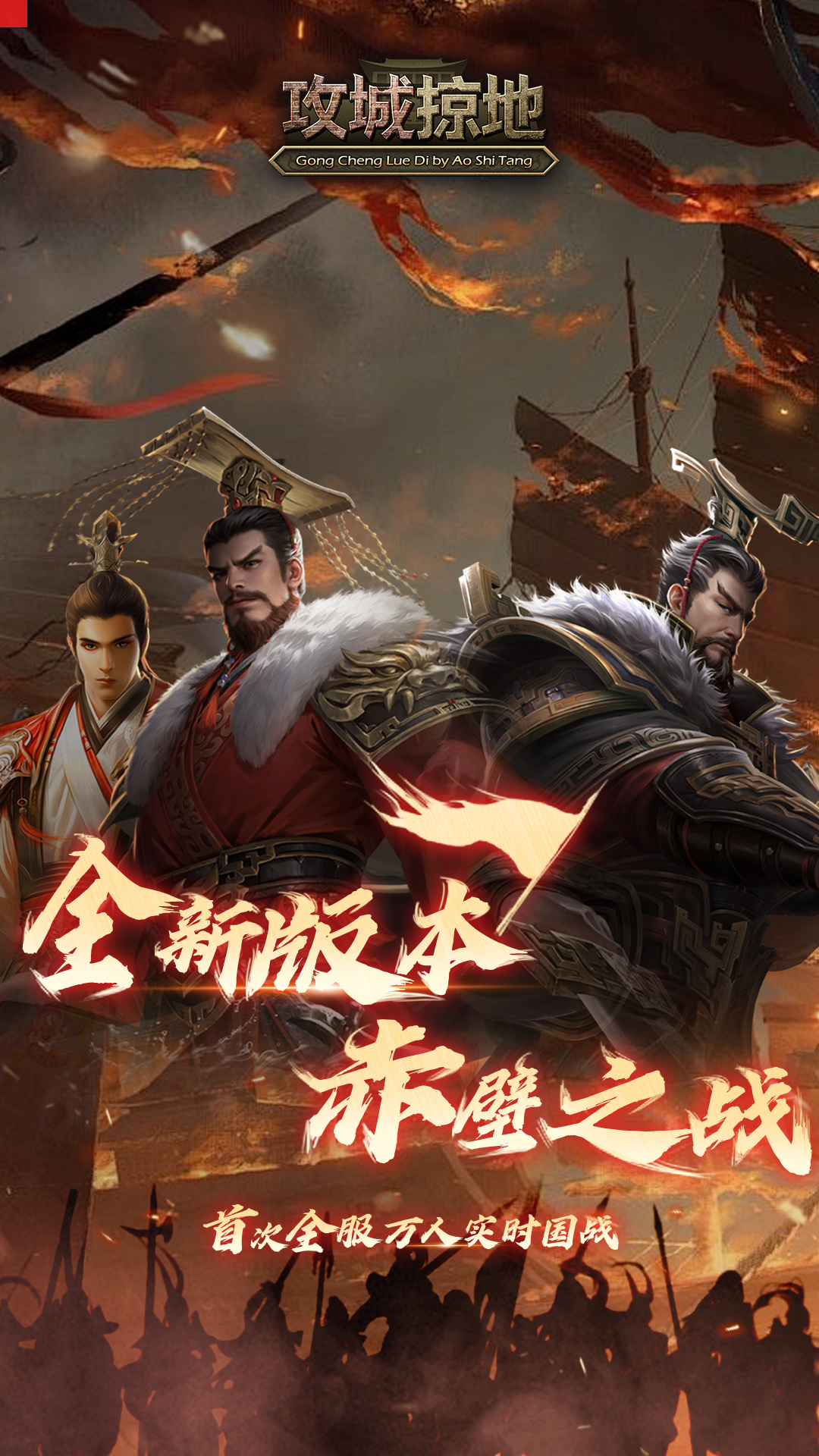 攻城掠地 攻城掠地