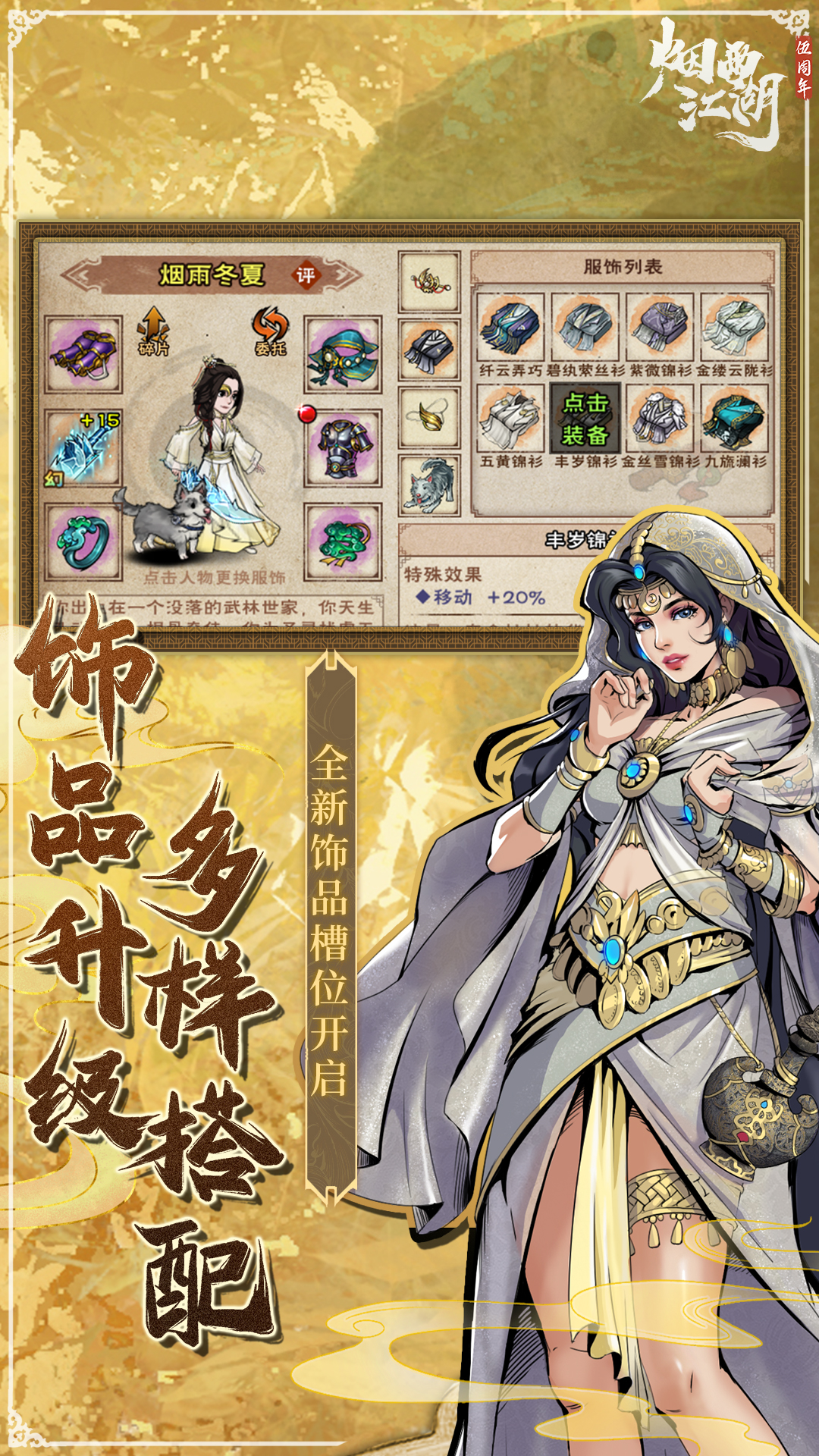 烟雨江湖 烟雨江湖