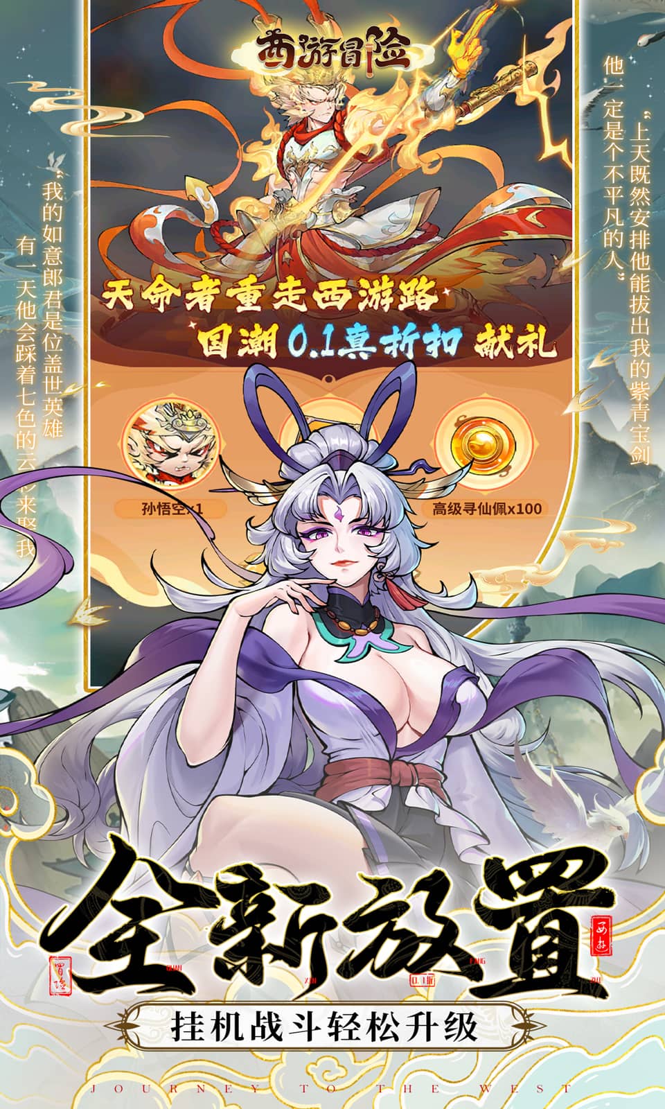 西游冒险(西游放置卡牌)