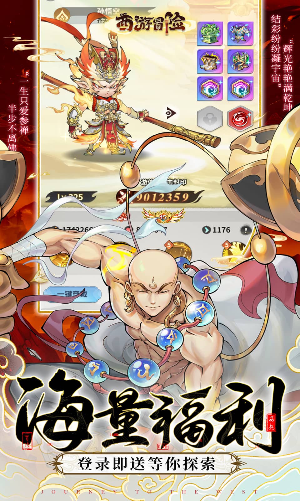 西游冒险(西游放置卡牌)