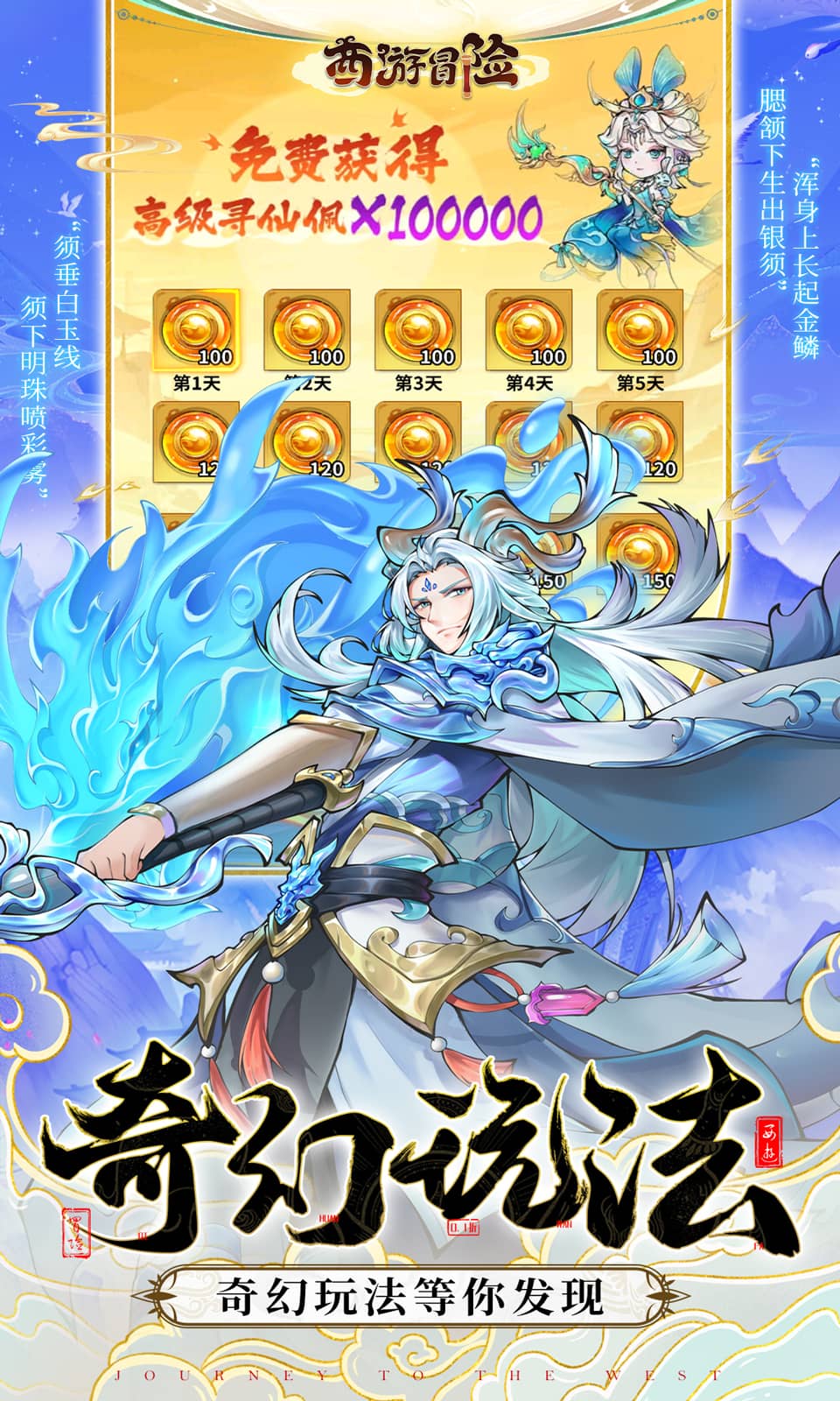 西游冒险(西游放置卡牌)