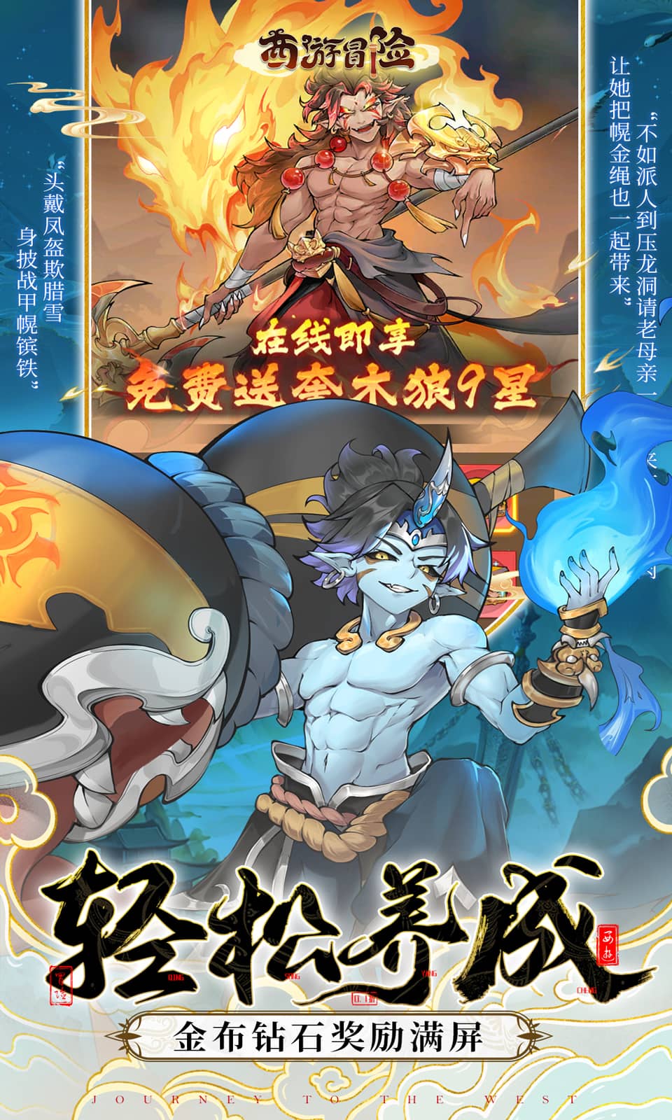 西游冒险(西游放置卡牌)