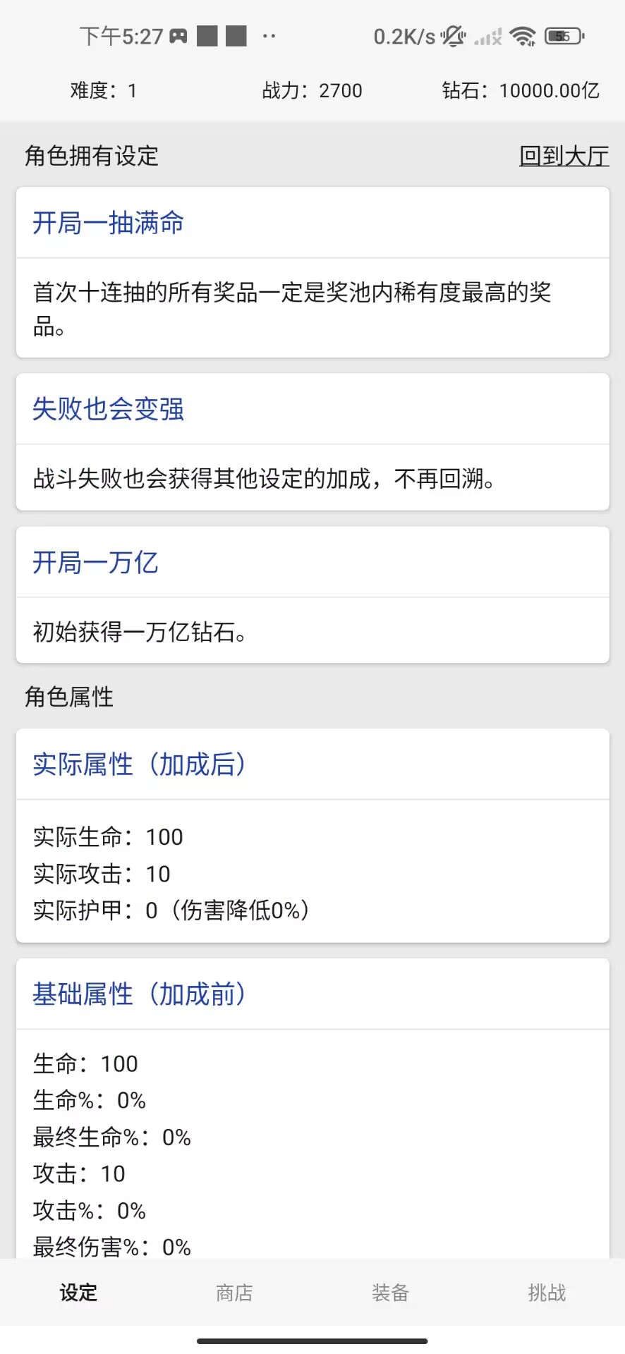 网文设定做成小游戏