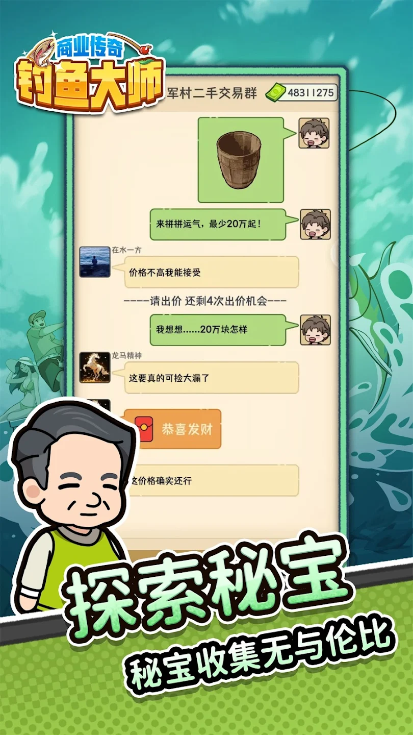 商业传奇:钓鱼大师 商业传奇:钓鱼大师