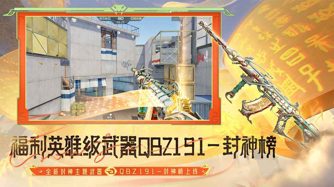 穿越火线:枪战王者