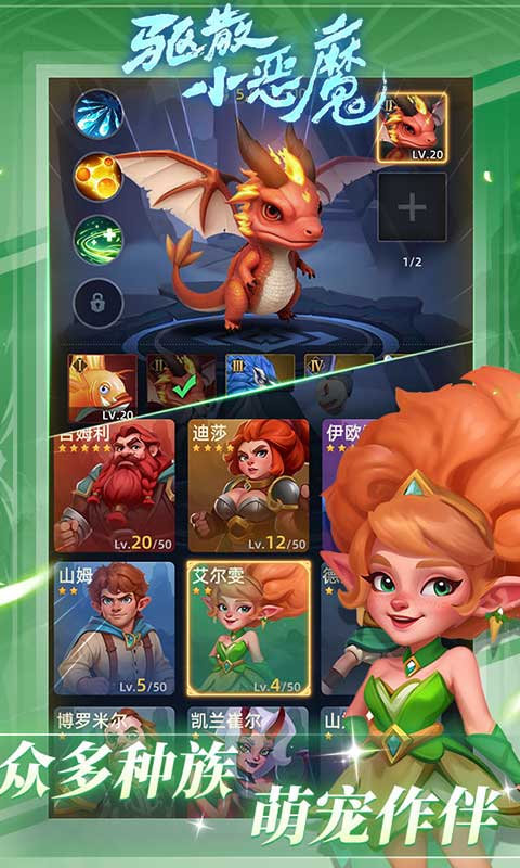 驱散小恶魔(0.1折肉鸽闯关)