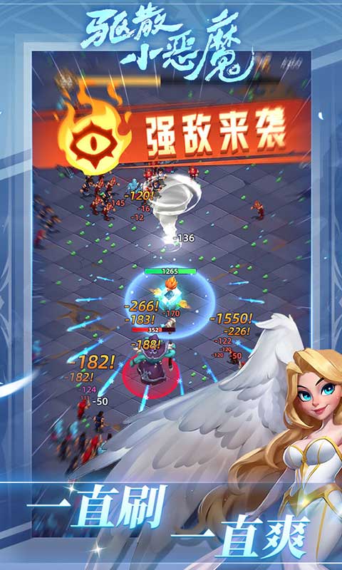 驱散小恶魔(0.1折肉鸽闯关)