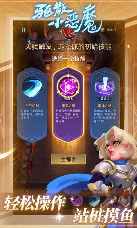 驱散小恶魔(0.1折肉鸽闯关)