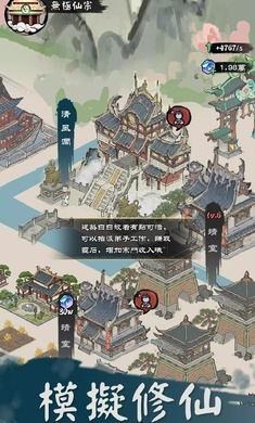 修仙模拟器 修仙模拟器