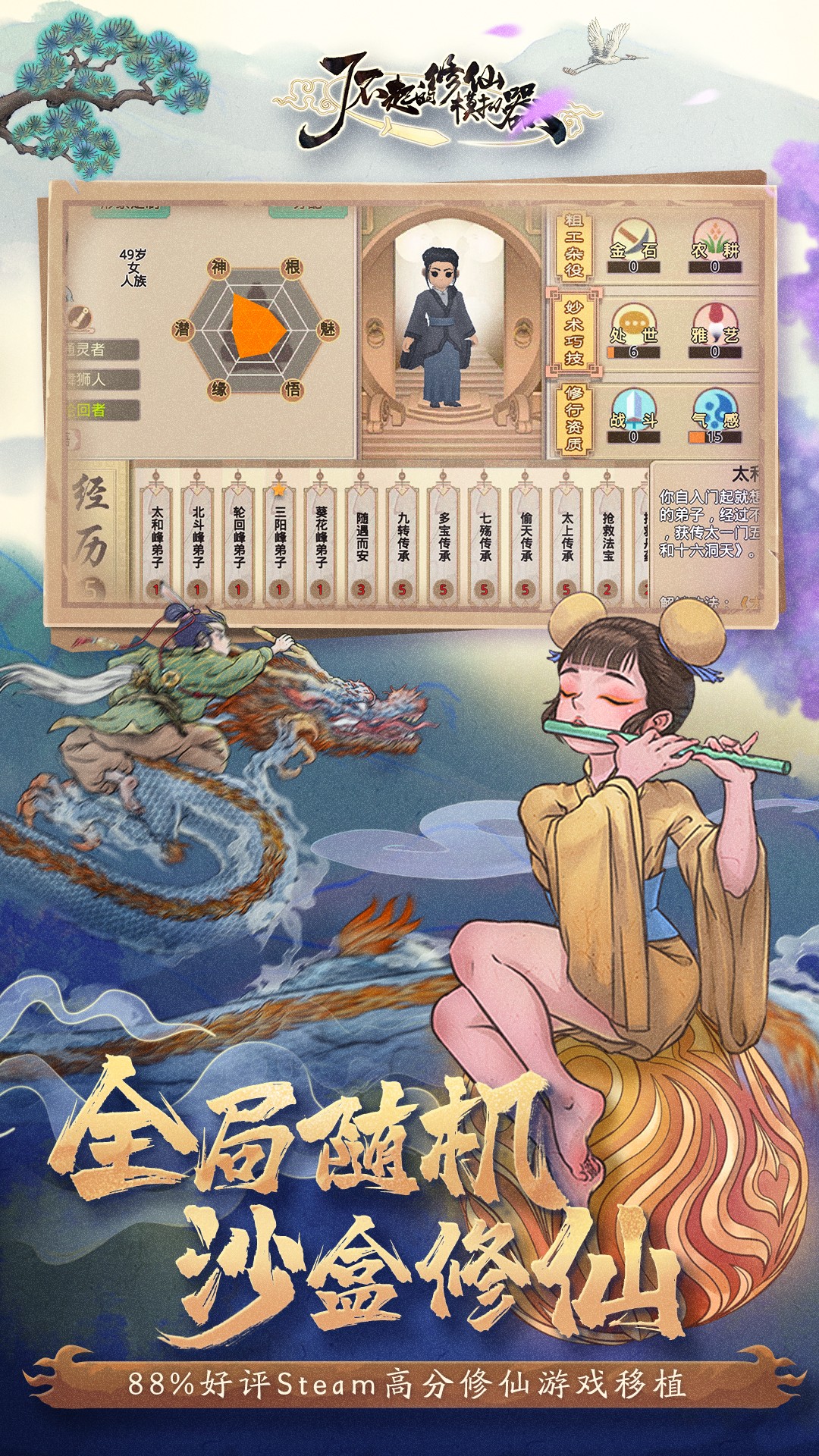 了不起的修仙模拟器 了不起的修仙模拟器