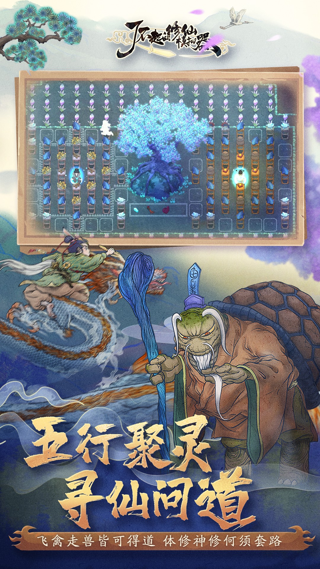 了不起的修仙模拟器 了不起的修仙模拟器