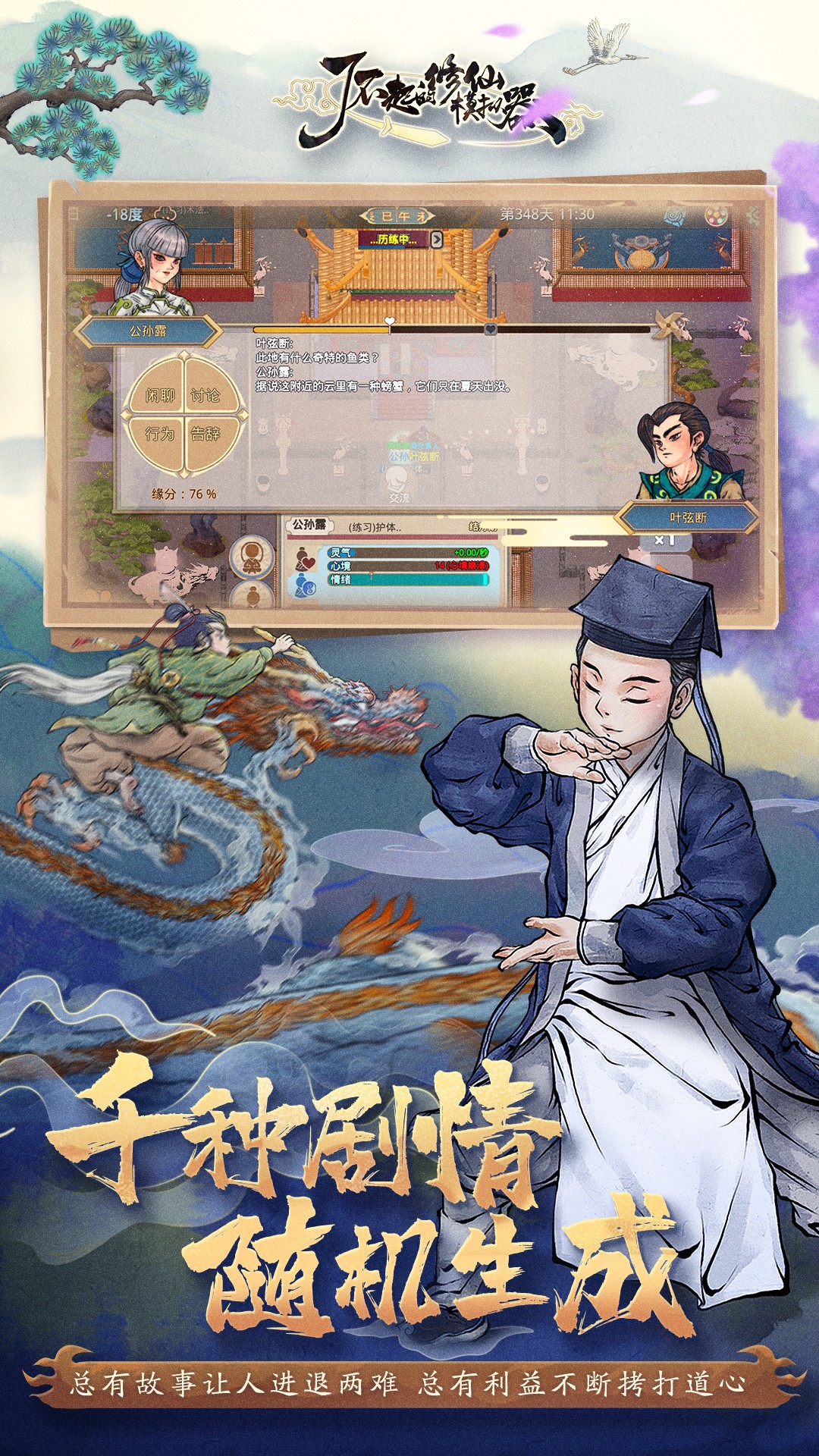 了不起的修仙模拟器 了不起的修仙模拟器