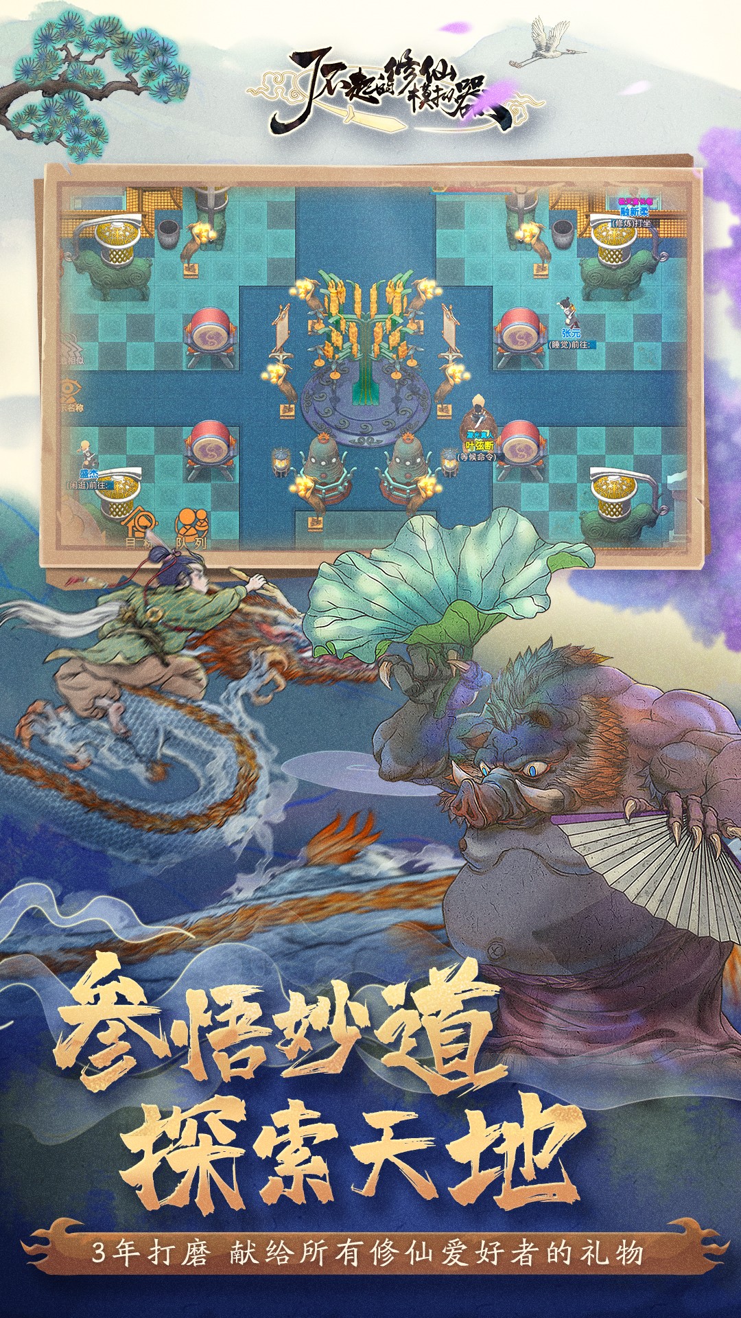 了不起的修仙模拟器 了不起的修仙模拟器