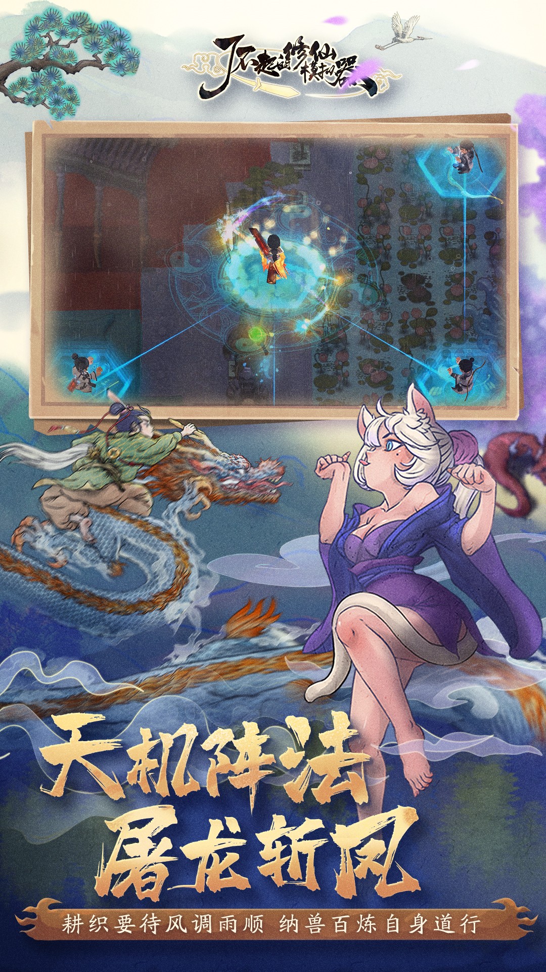 了不起的修仙模拟器 了不起的修仙模拟器