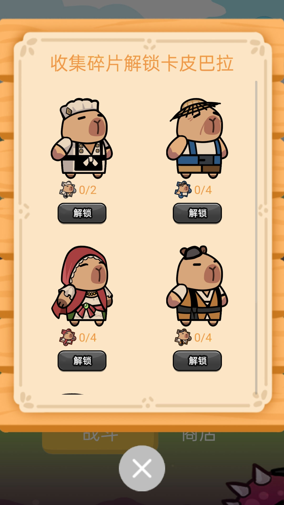 超级合成大冒险-卡皮拉巴刀剑战争