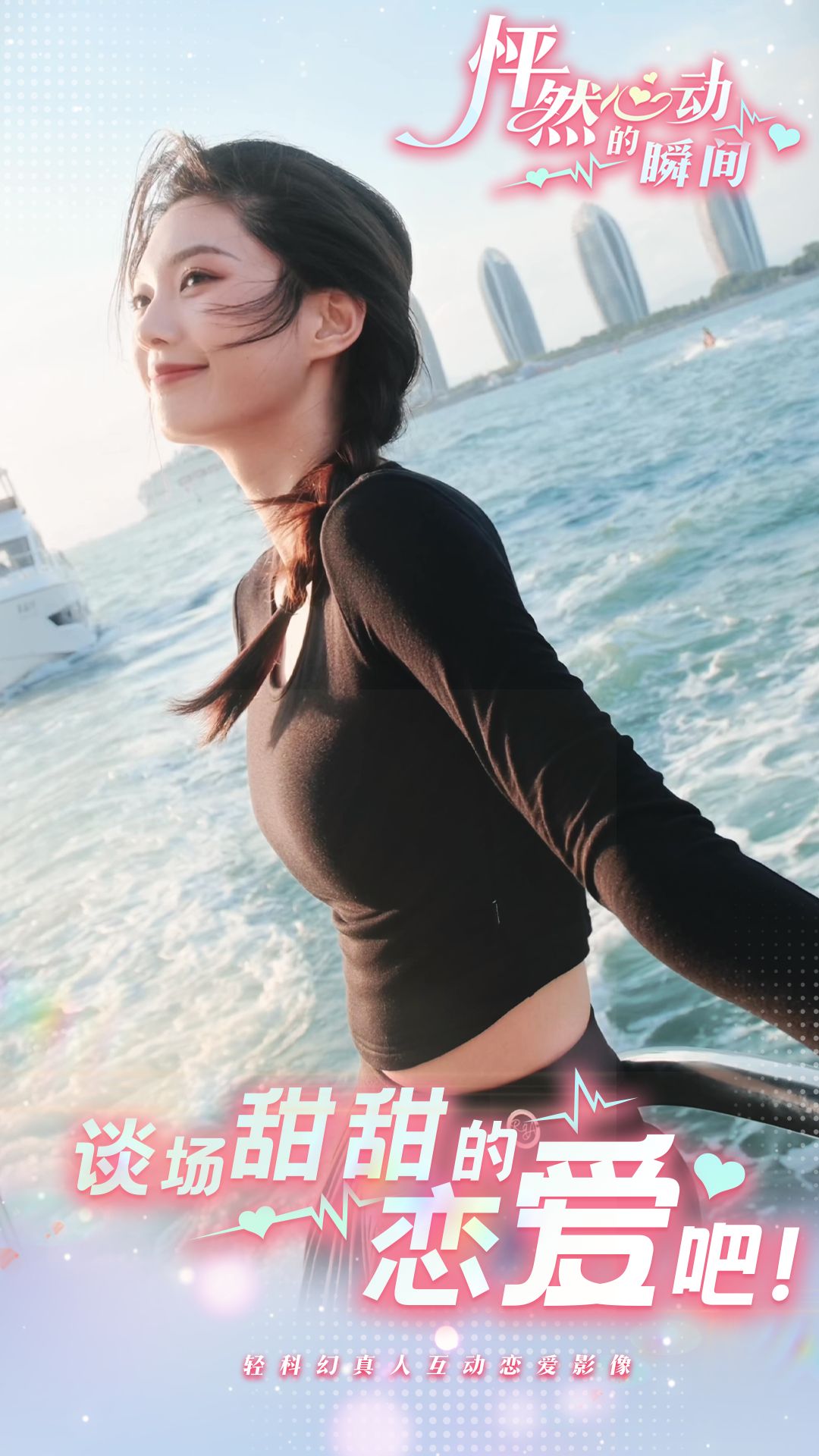 怦然心动的瞬间 怦然心动的瞬间