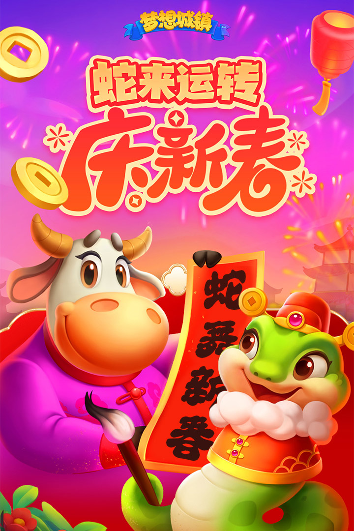 梦想城镇(九游版)