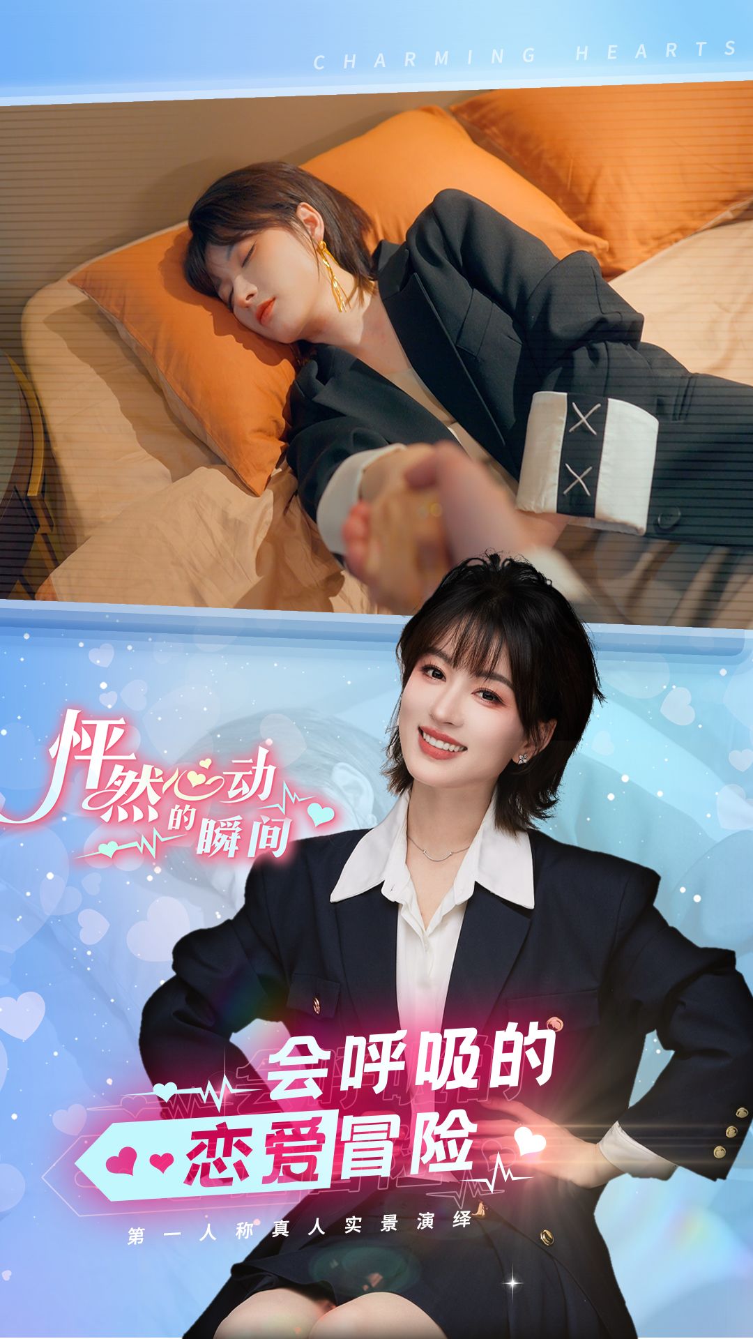 怦然心动的瞬间 怦然心动的瞬间