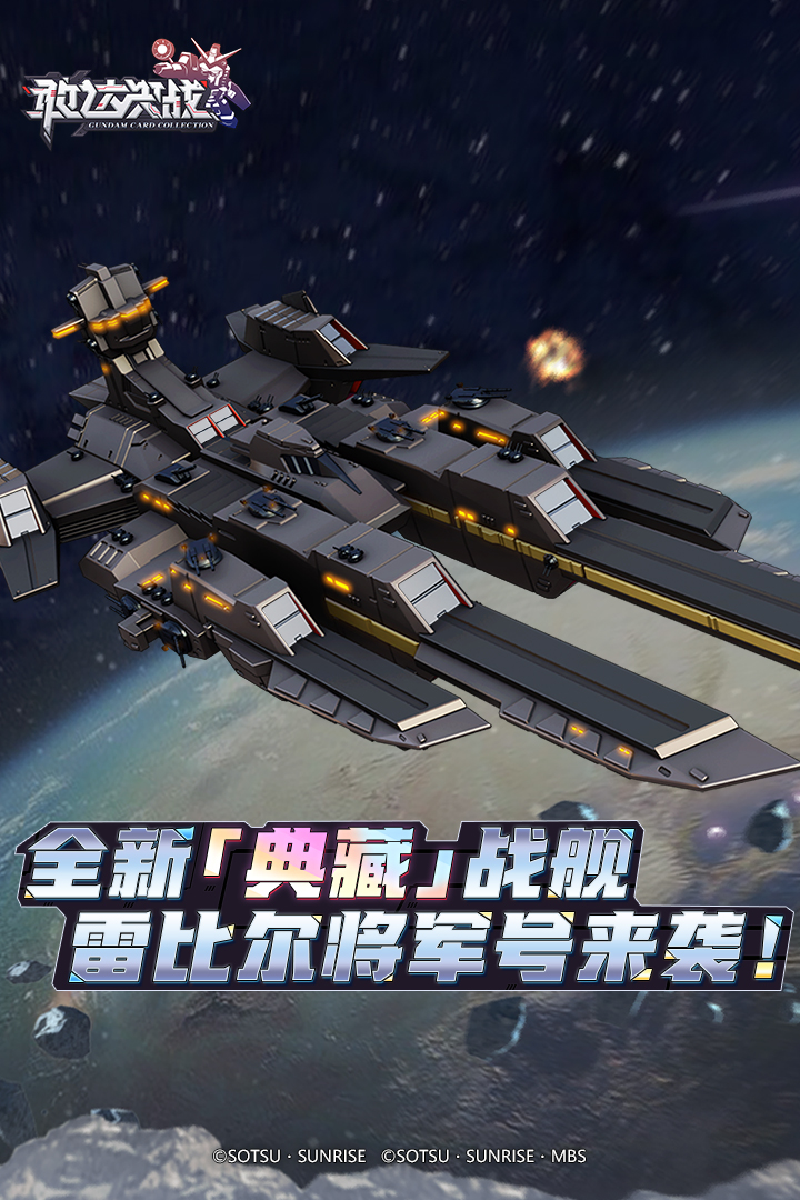 敢达决战（九游版）