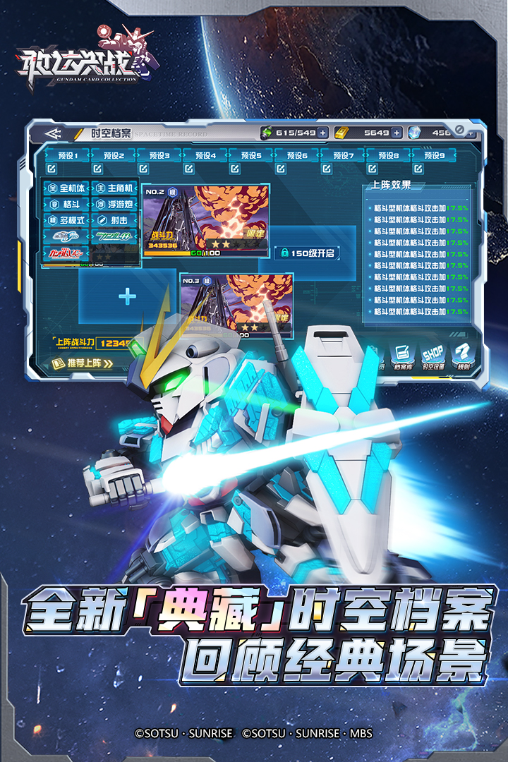 敢达决战（九游版）