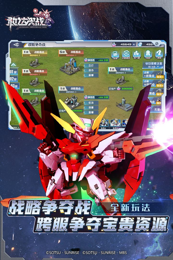 敢达决战（九游版）